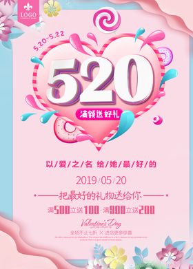520海报图片