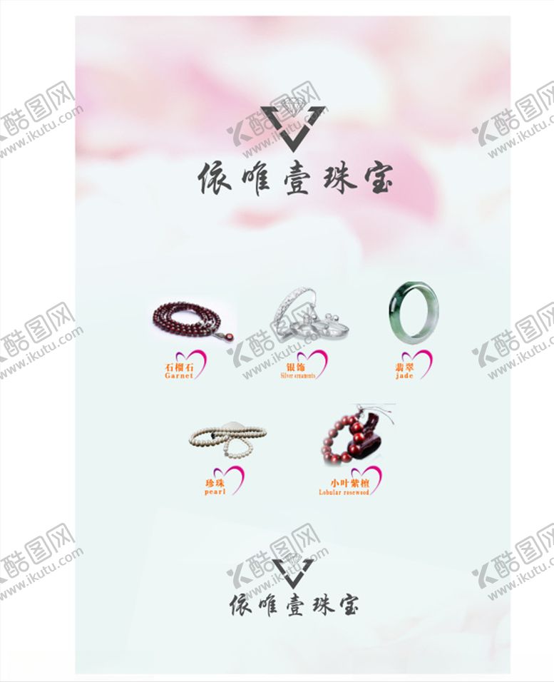 编号：10672604260243203837【酷图网】源文件下载-珠宝海报