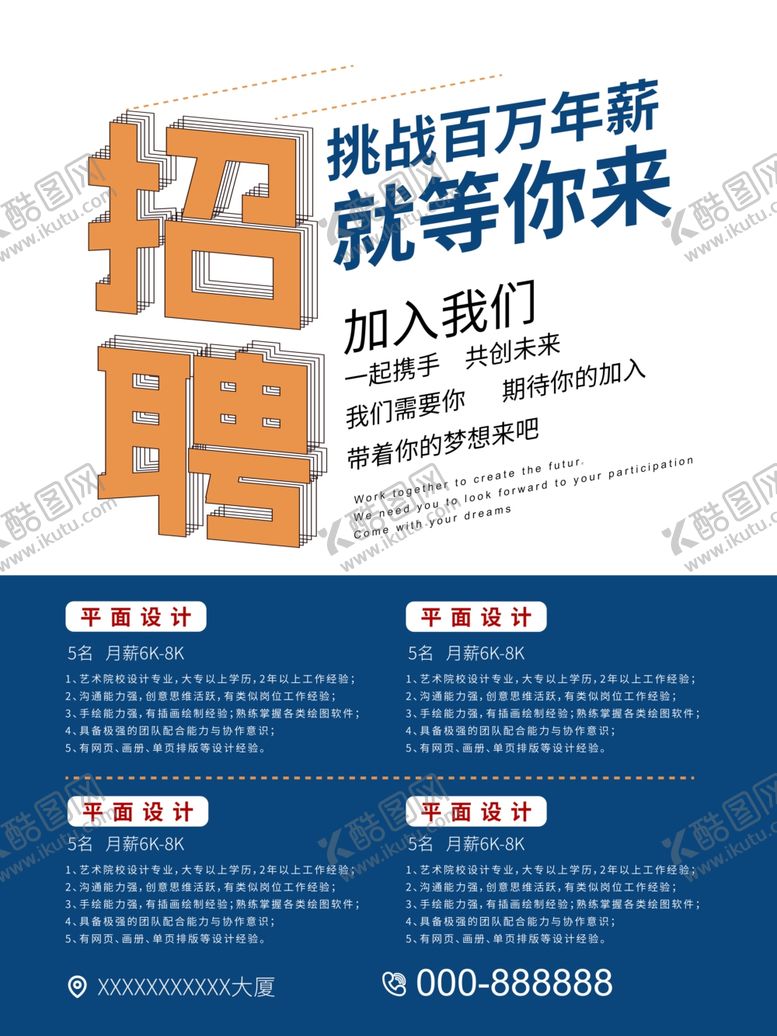 编号：58607707122240364828【酷图网】源文件下载-招聘