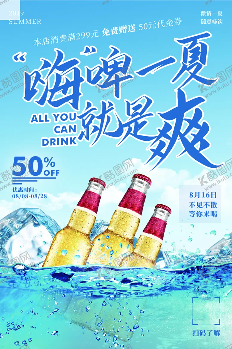 编号：09572109261549282831【酷图网】源文件下载-啤酒节畅饮