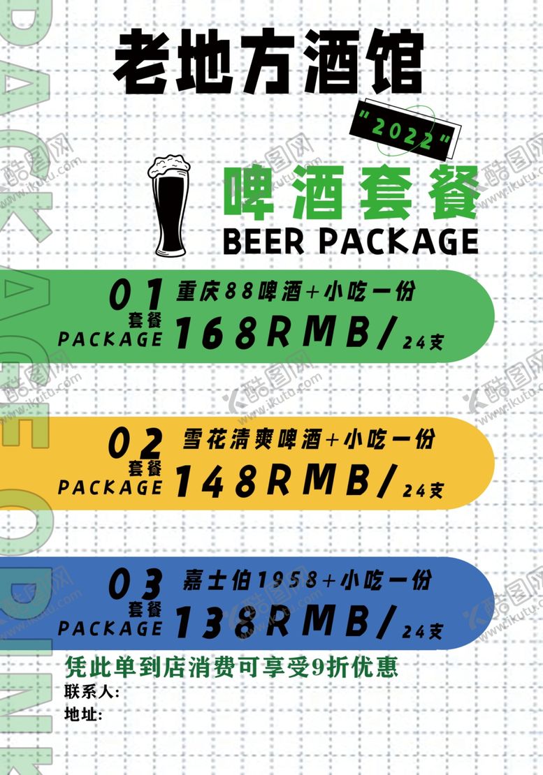 编号：40981209231154096289【酷图网】源文件下载-酒馆啤酒套餐