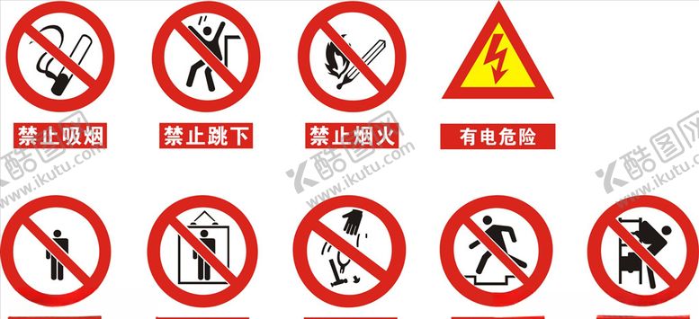 编号：56124909150223306298【酷图网】源文件下载-安全警示牌