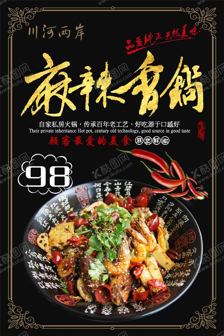 编号：60347310230521015803【酷图网】源文件下载-麻辣香锅