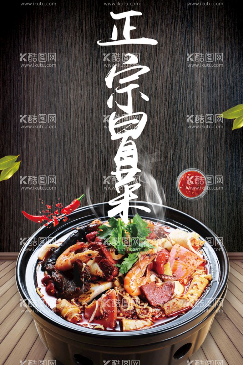 编号：56879110021712016743【酷图网】源文件下载-冒菜美食     