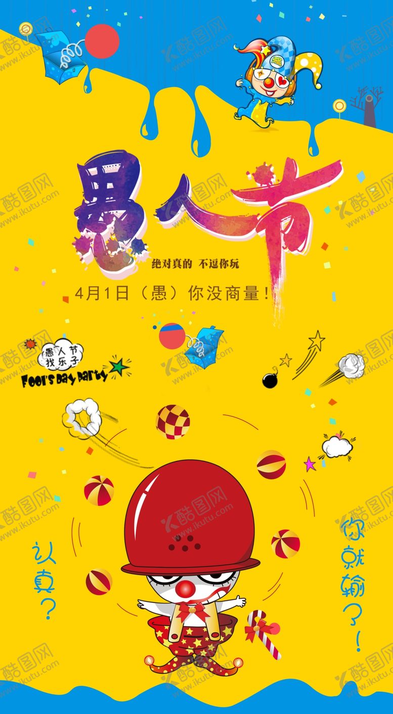 编号：56818509120833167622【酷图网】源文件下载-小丑海报