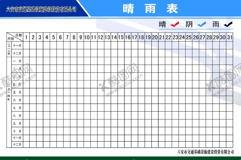 编号：23491209130637235601【酷图网】源文件下载-晴雨表