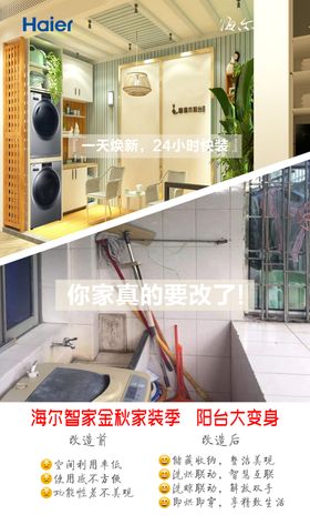 海尔智家金秋家装季阳台