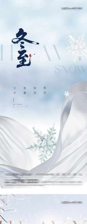 地产大雪冬至素描风系列海报