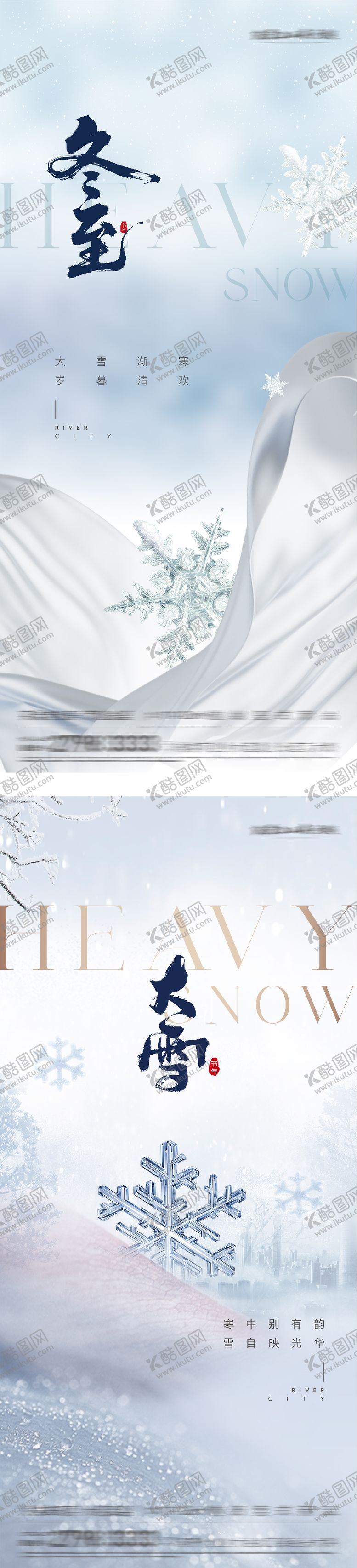 编号：43352612020201096833【酷图网】源文件下载-地产大雪冬至节气系列海报