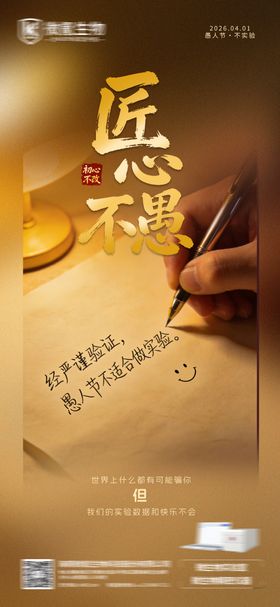 科研 愚人节海报