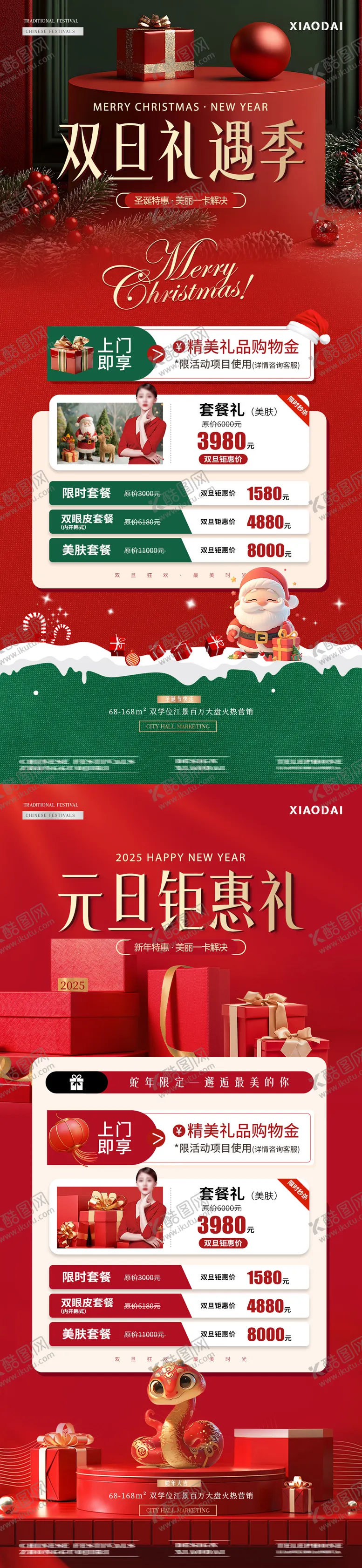 编号：21548912120218519876【酷图网】源文件下载-医美圣诞节元旦红金活动海报