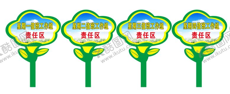 编号：29499901251013285072【酷图网】源文件下载-责任绿化牌子