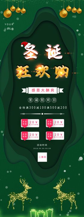 圣诞狂欢购