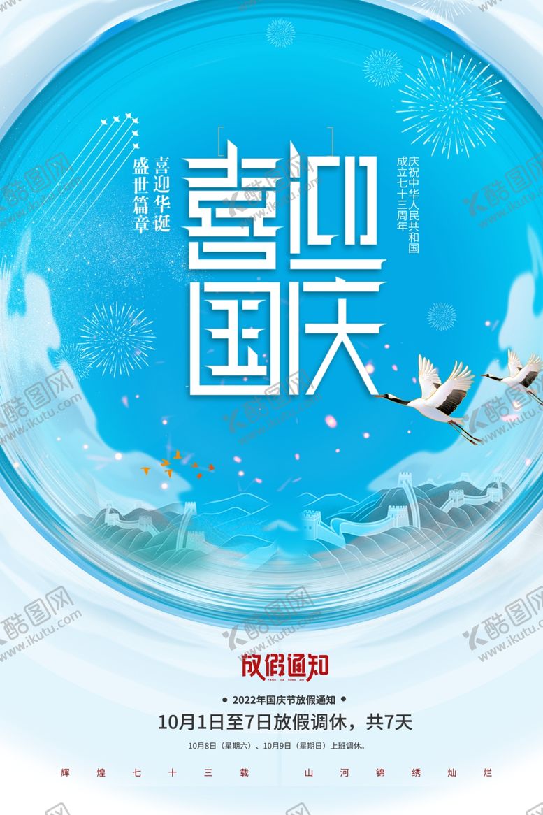 编号：73763812042332094871【酷图网】源文件下载-国庆放假通知