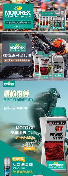 摩托车机油首页
