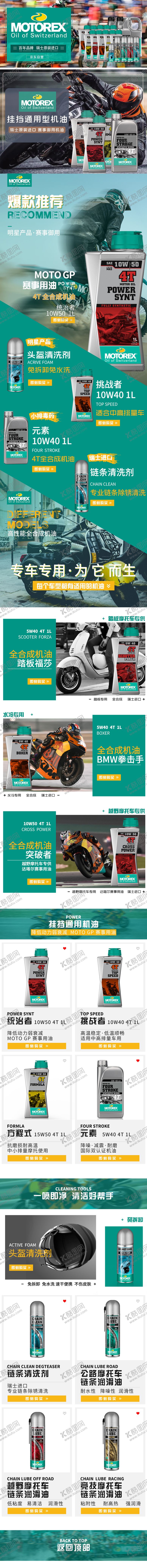 编号：15966212051422133704【酷图网】源文件下载-摩托车机油首页