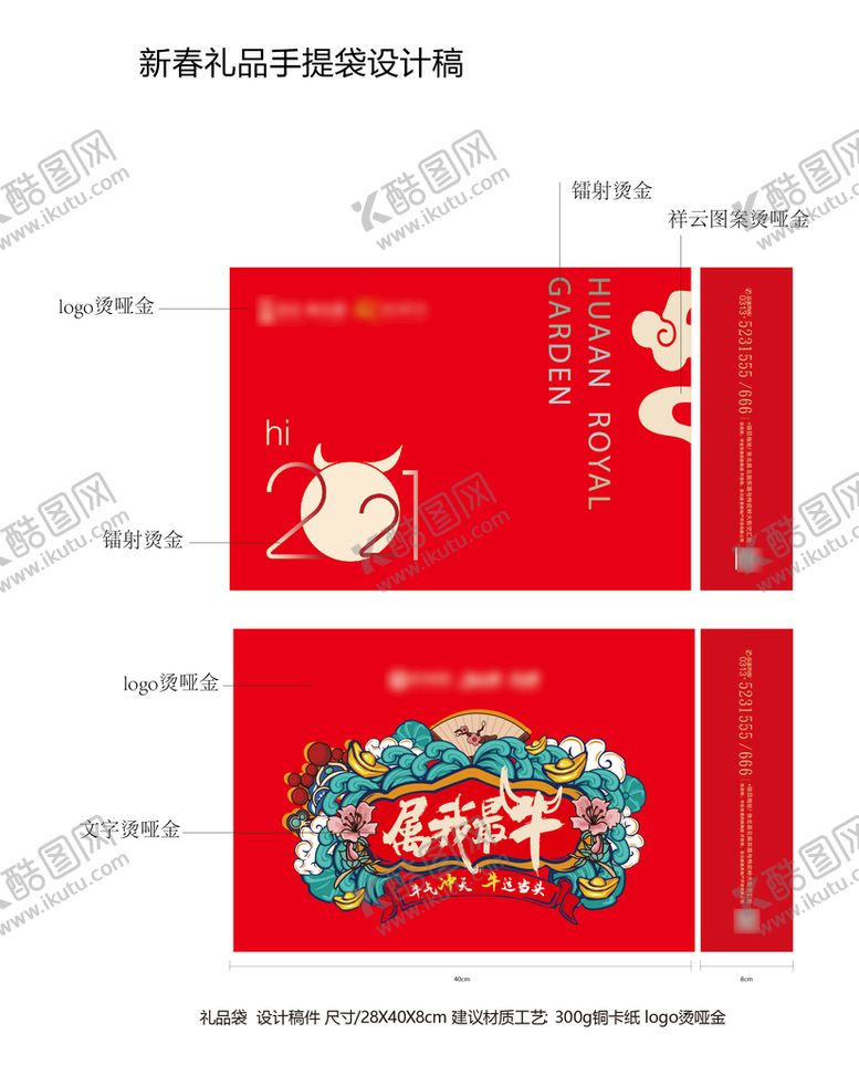 编号：37084110082053391458【酷图网】源文件下载-新年手提袋