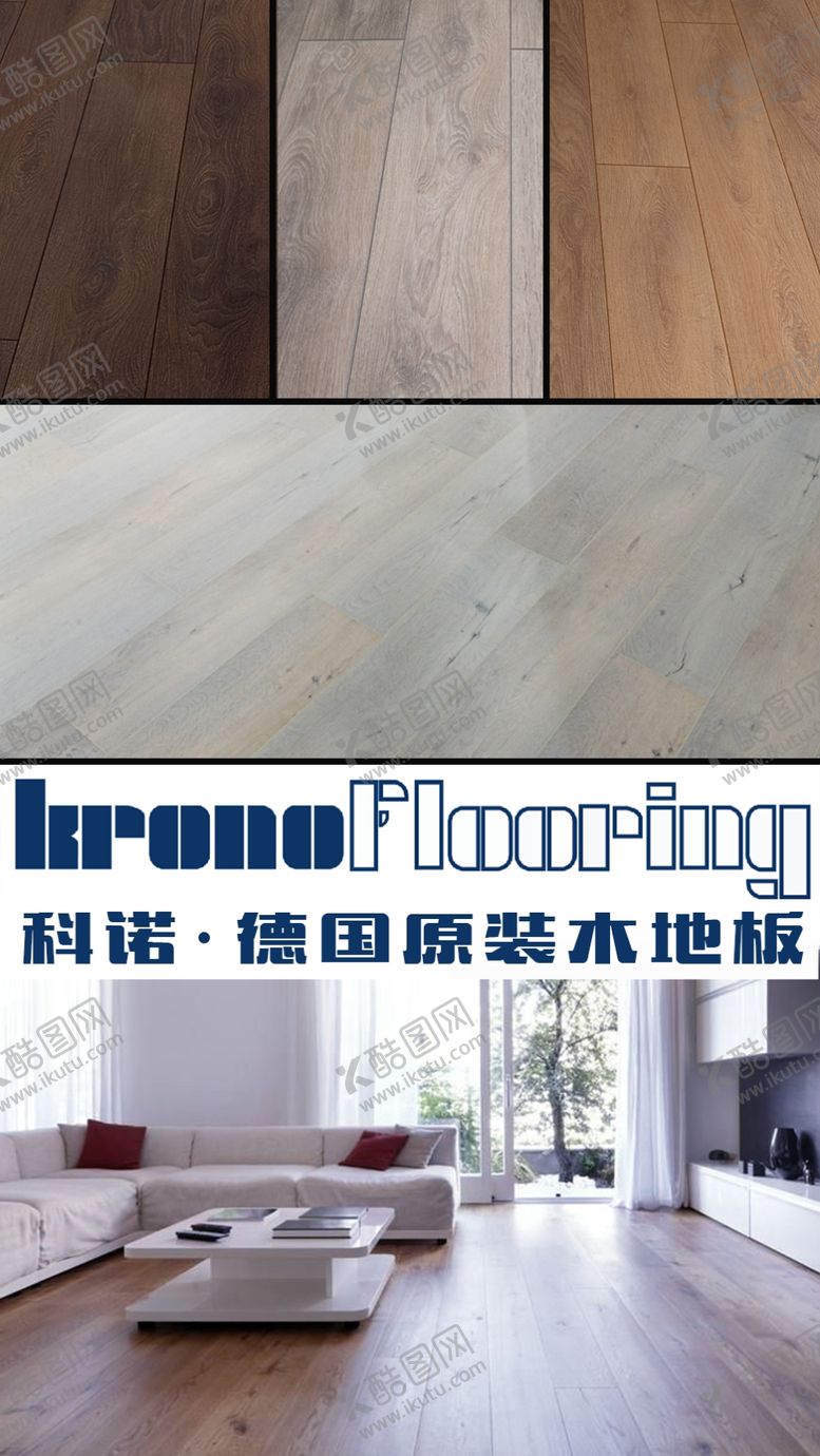 编号：44453910070110388867【酷图网】源文件下载-科诺木地板宣传设计图