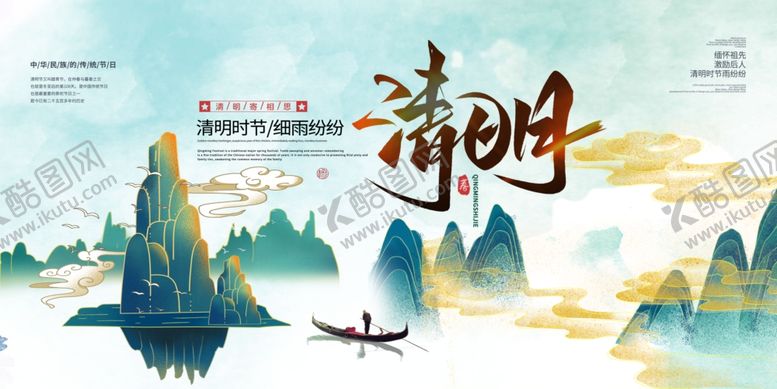编号：91923709232225461801【酷图网】源文件下载-清明节广告