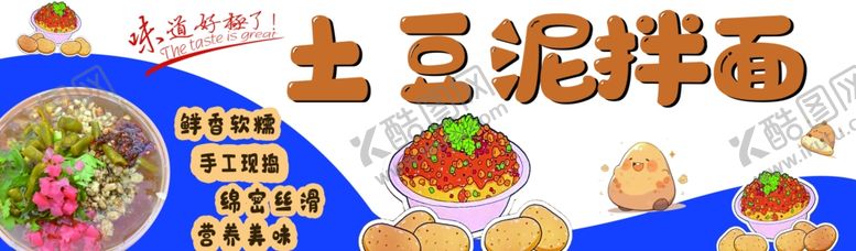 编号：68388902151631352160【酷图网】源文件下载-拌面