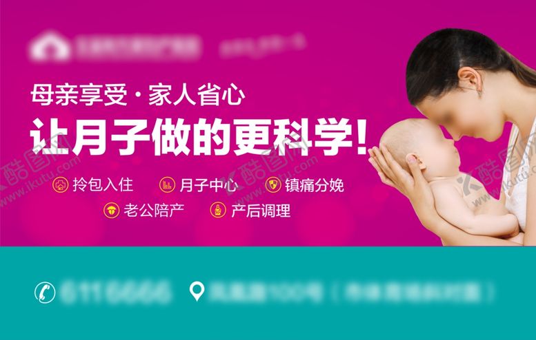 编号：76229909272046271289【酷图网】源文件下载-月子中心海报