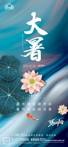 大暑小暑处暑活动24节气地产H5