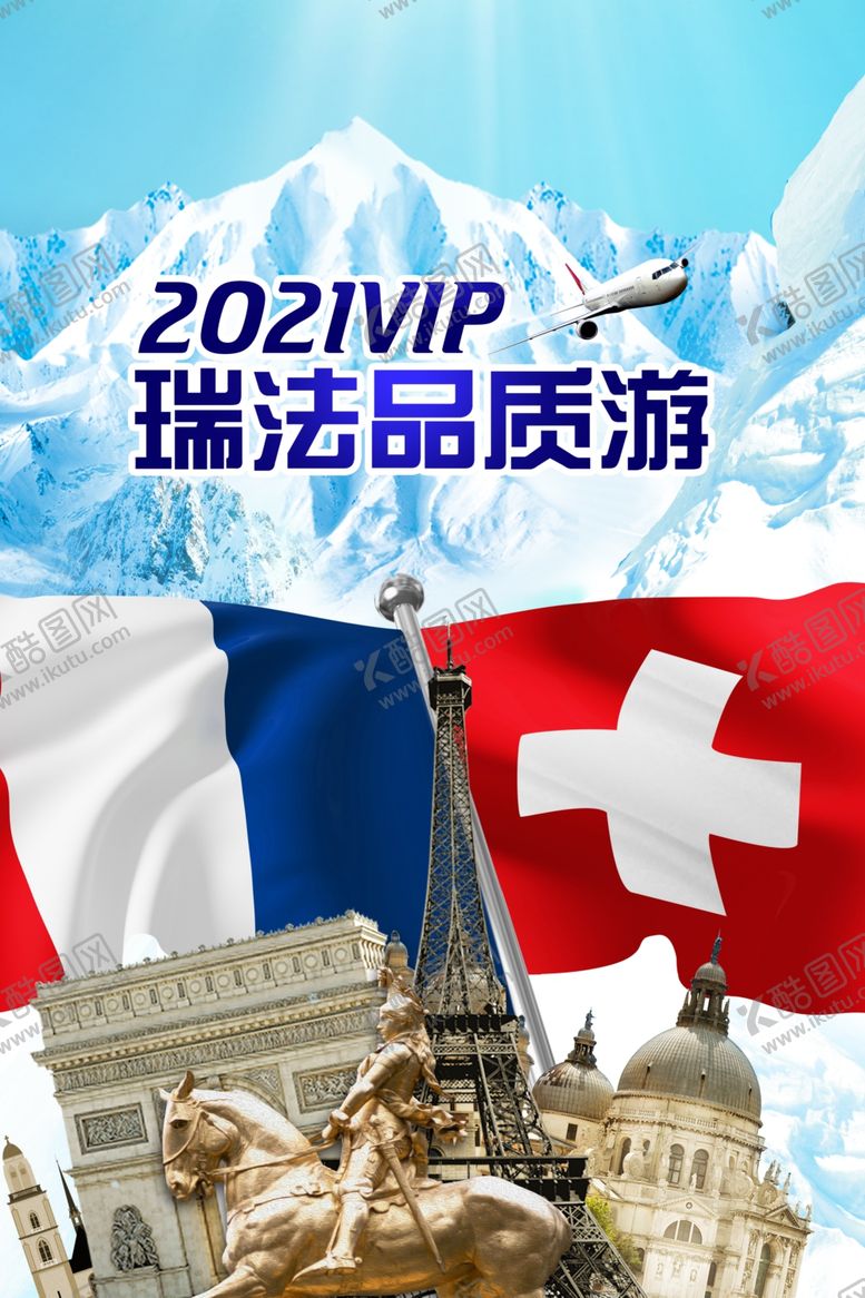 编号：82534609210239134708【酷图网】源文件下载-瑞士