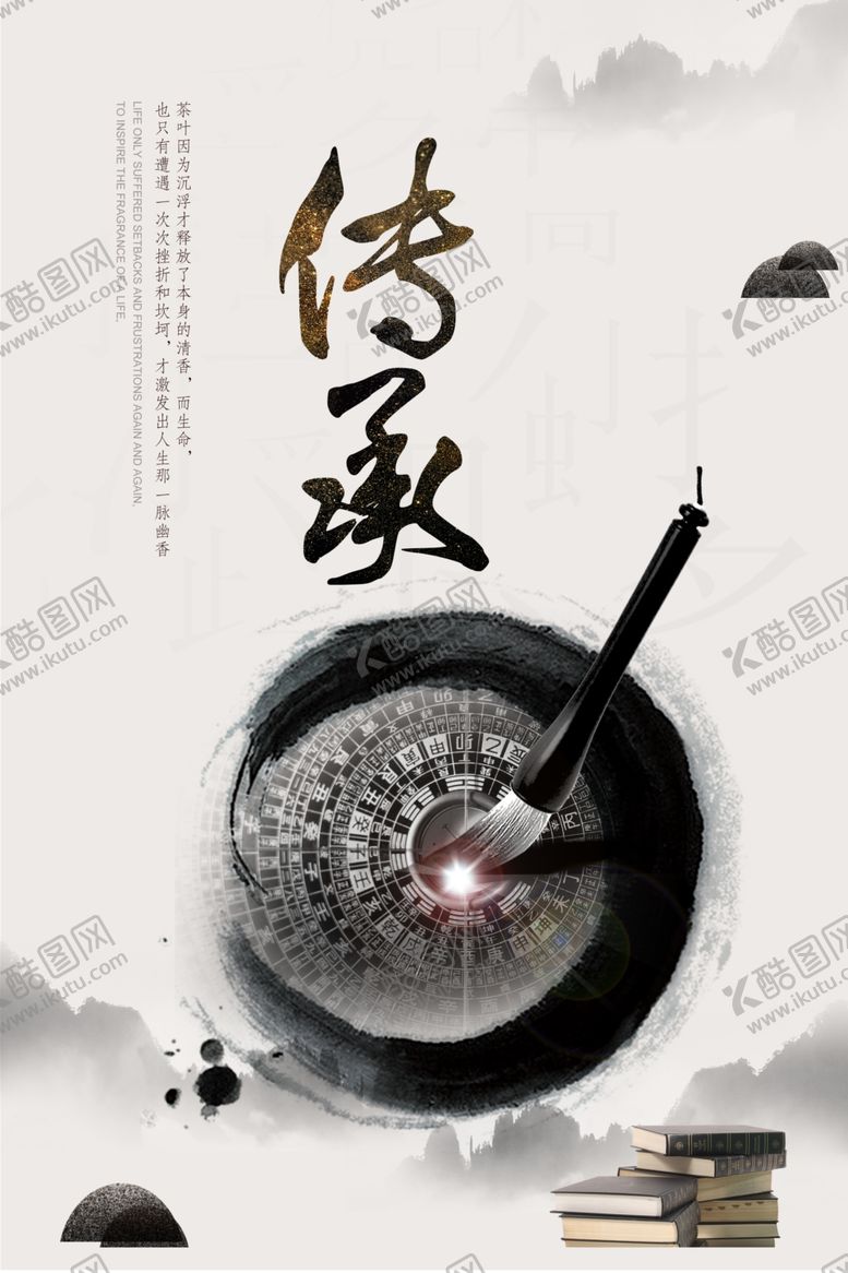 编号：97281605060741144861【酷图网】源文件下载-传承文化公益宣传国风海报素材