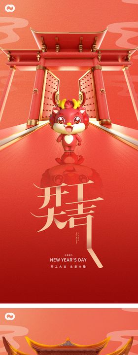 2024年新年开工大吉海报