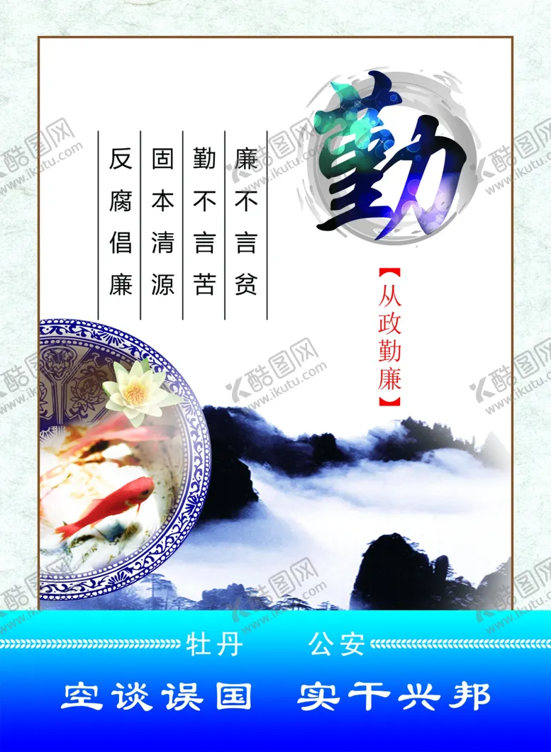 编号：37683803011929084538【酷图网】源文件下载-廉政文化
