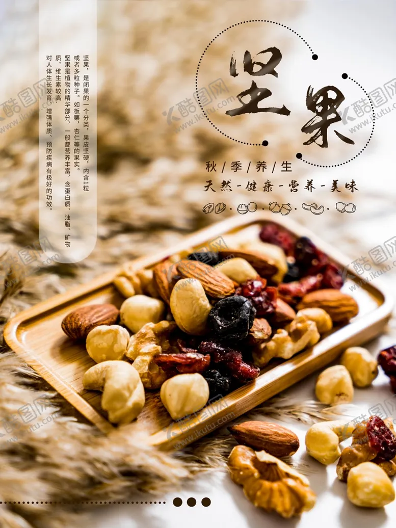 编号：31709609180202581586【酷图网】源文件下载-坚果