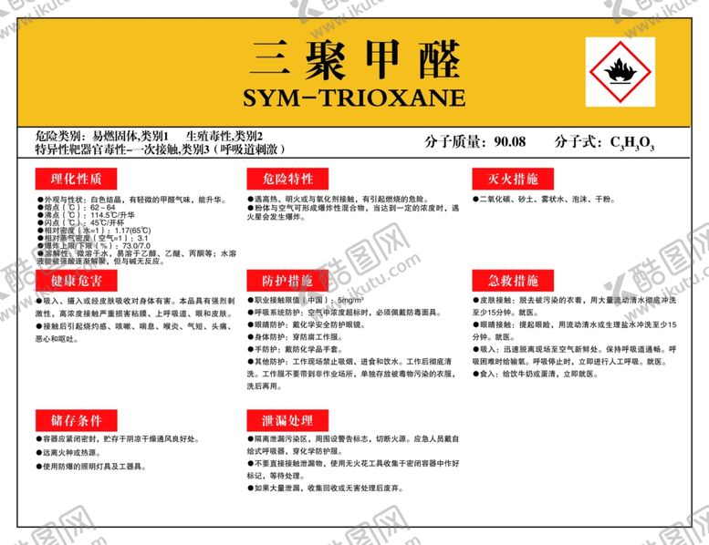 编号：78538505061307165942【酷图网】源文件下载-三氯甲醛