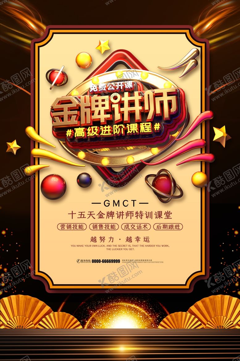 编号：65021809271101104319【酷图网】源文件下载-金牌讲师图片