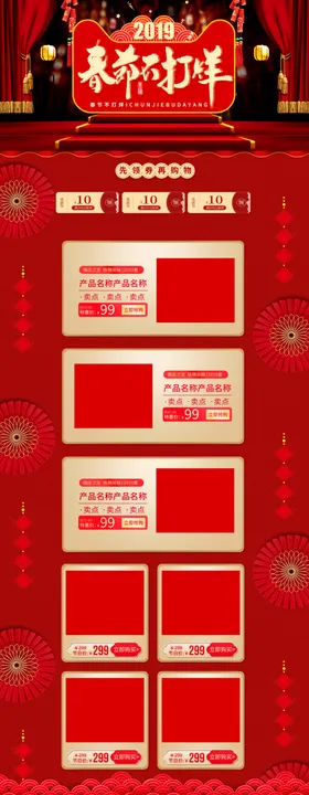 电商年货节pc首页