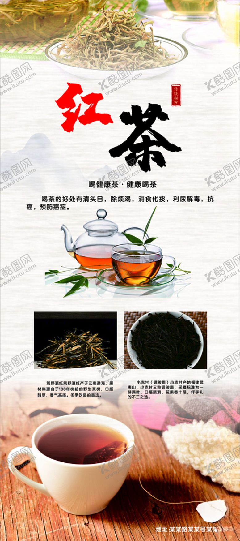编号：39623101131347356606【酷图网】源文件下载-红茶展架