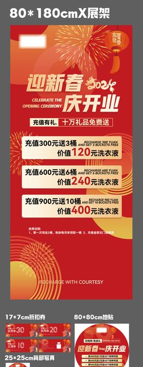 新年龙年新春开业店铺物料