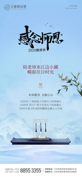 教师节
