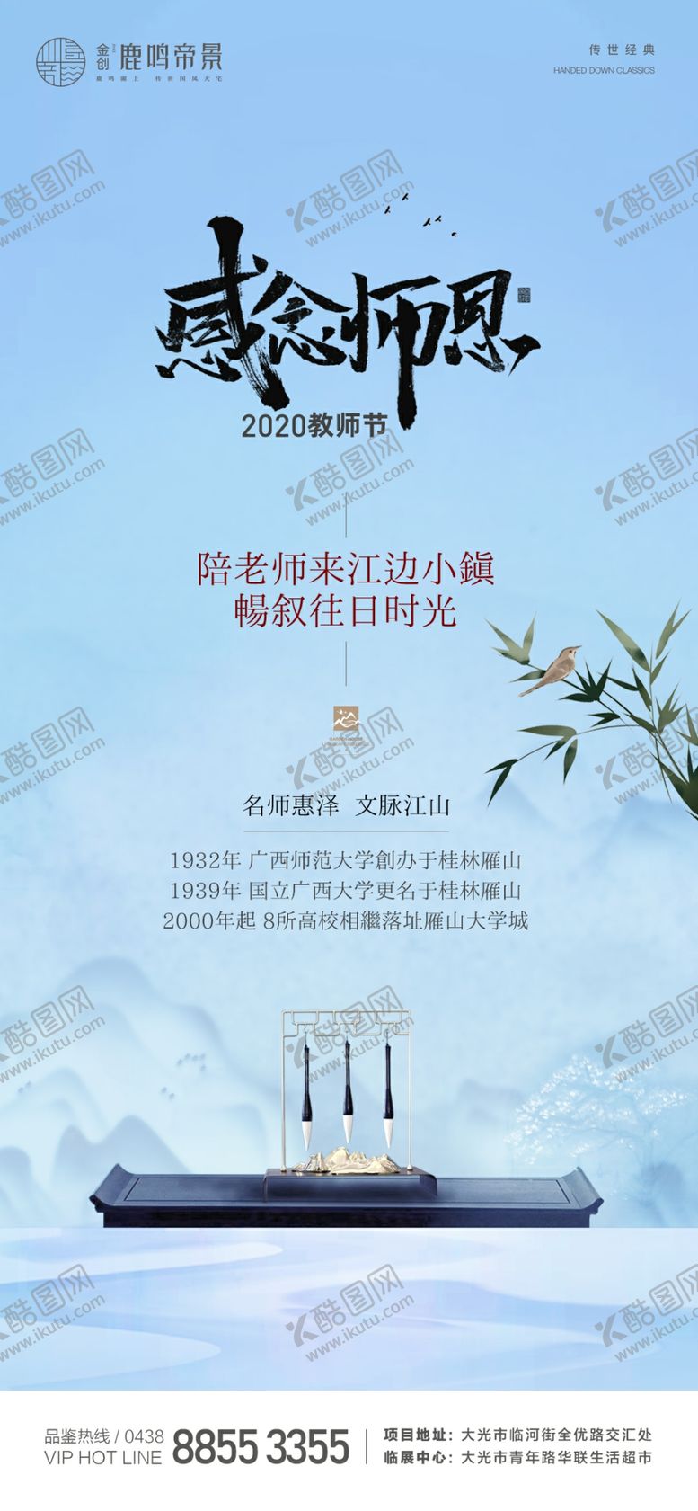 编号：96132906271645057113【酷图网】源文件下载-教师节