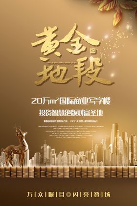 黄金地段
