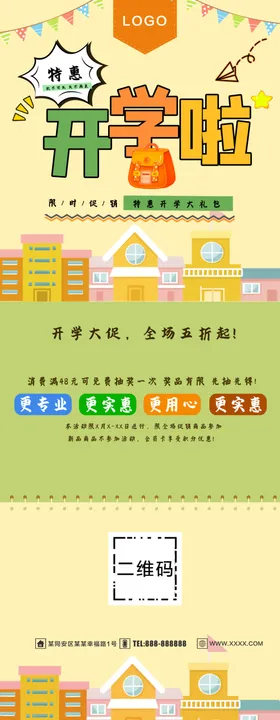 开学啦典礼会议典礼素材典礼布景