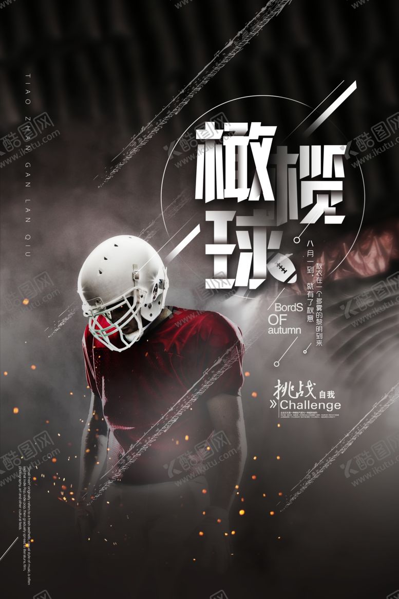 编号：90127203142115594750【酷图网】源文件下载-橄榄球海报