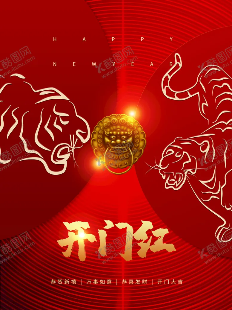 编号：65013710091117056095【酷图网】源文件下载-开门红