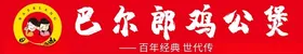 美食餐鸡公煲美食画面
