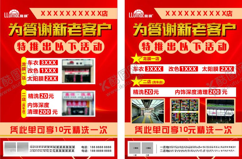 编号：27266912102030469986【酷图网】源文件下载-龙膜传单彩页单页广告设计