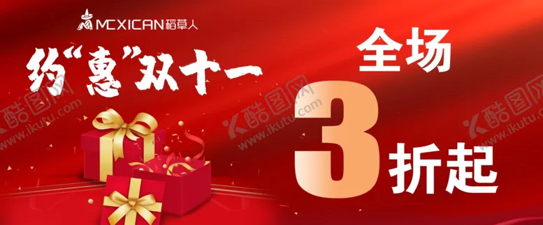编号：79983201171002226462【酷图网】源文件下载-约惠双十一