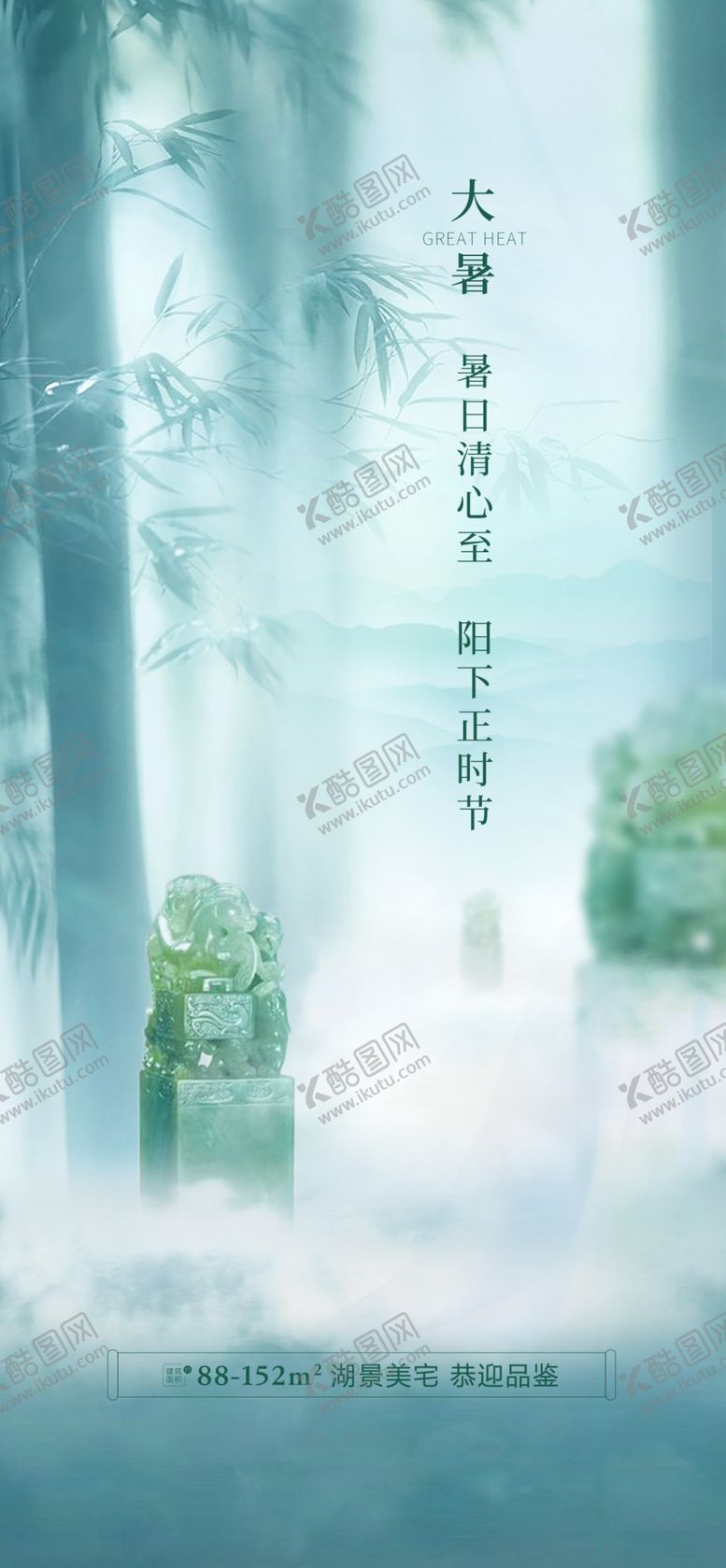 编号：35519502100251173042【酷图网】源文件下载-大暑