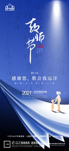 地产教师节微信