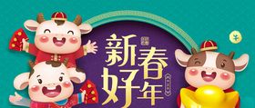 春节新年海报牛年海报