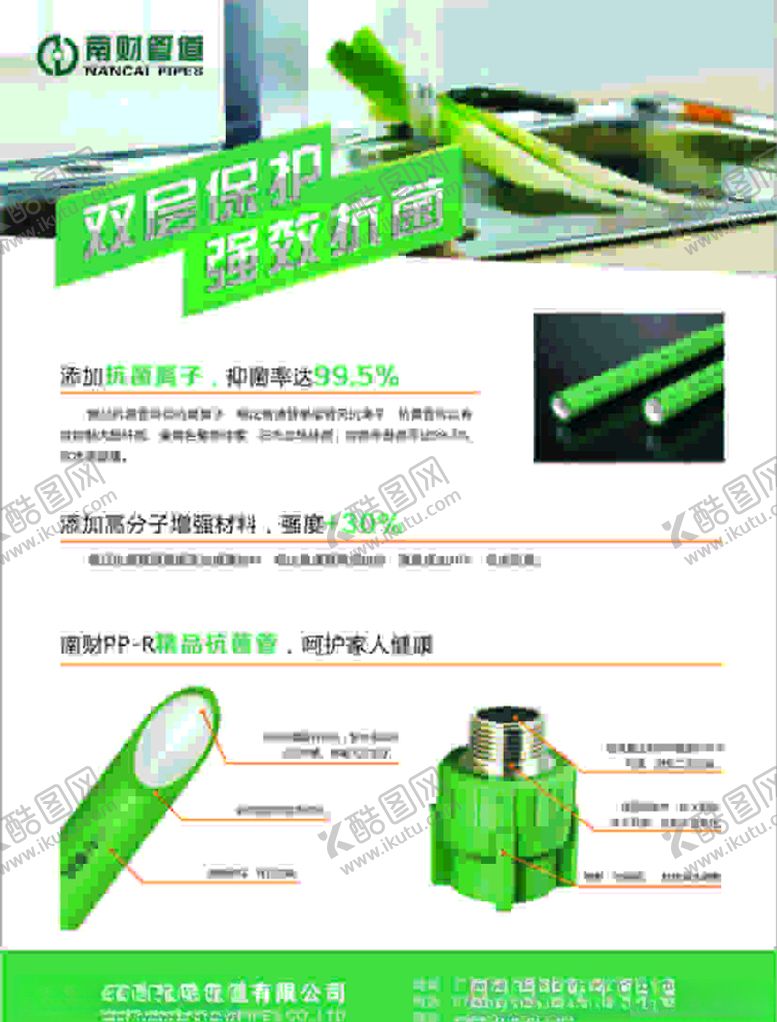 编号：71950905110330107792【酷图网】源文件下载-抗菌精品管