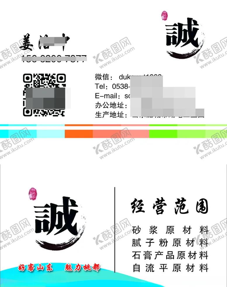 编号：32616406161443026683【酷图网】源文件下载-砂浆原材料